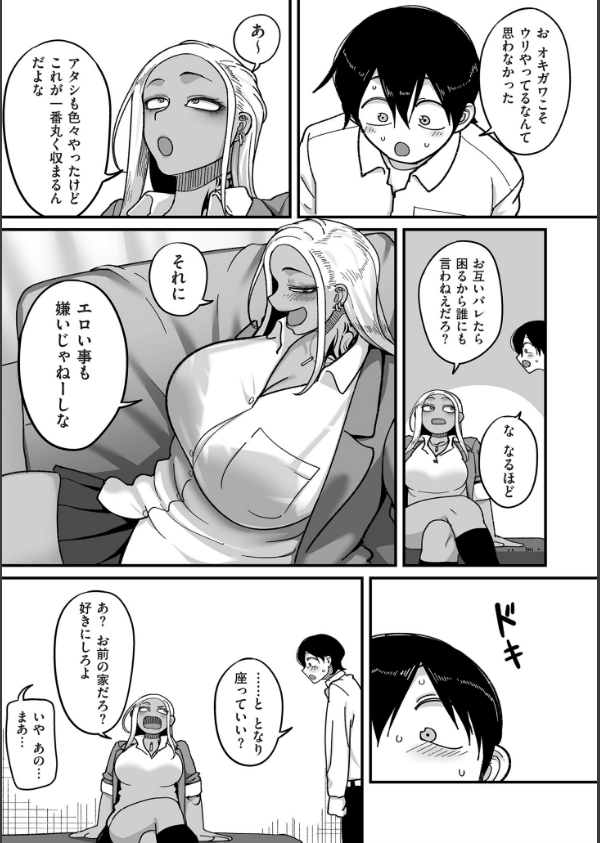 学園サポ日記 comix_15枚目の画像